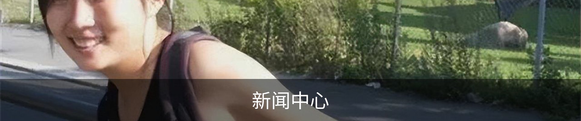 新闻中心